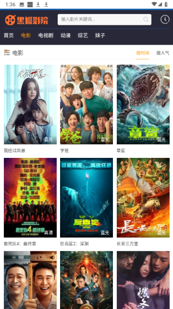 黑狐影院2024最新版