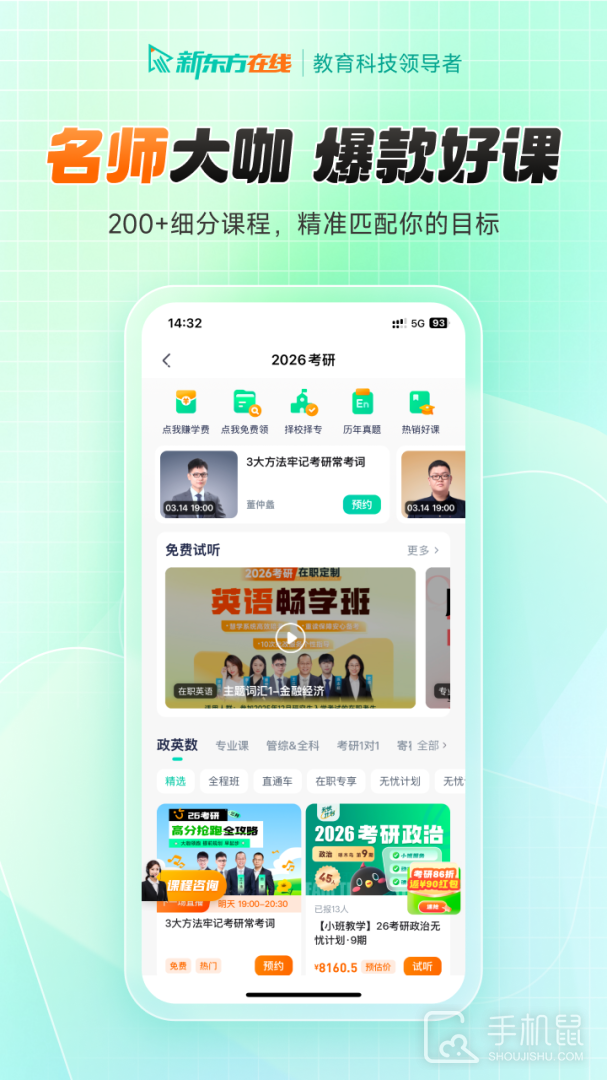新东方在线 v7.7.4