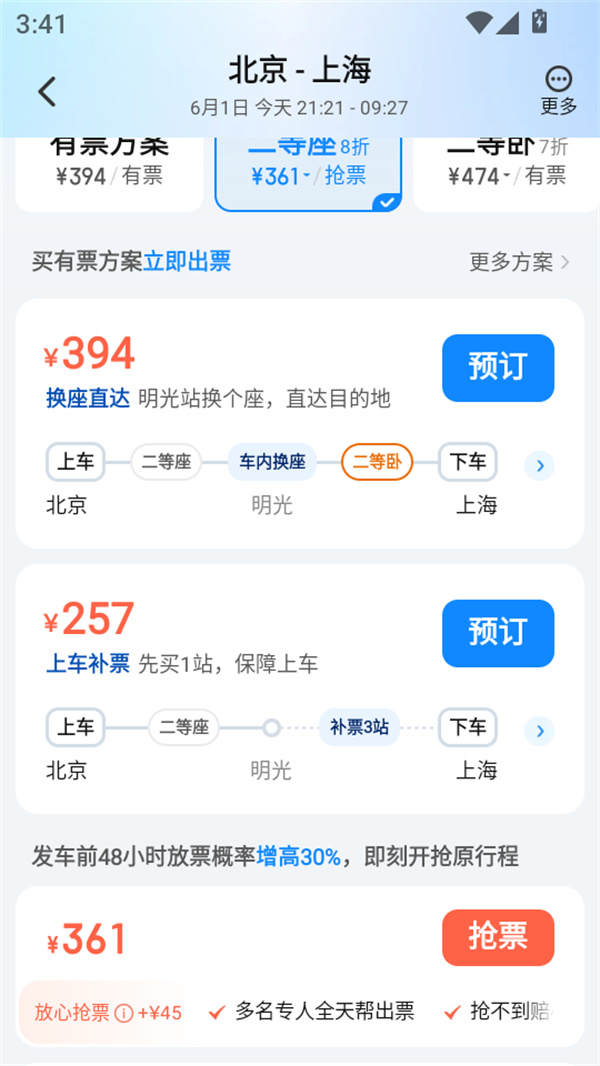 怎么买票截图3