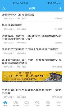 扬中热线