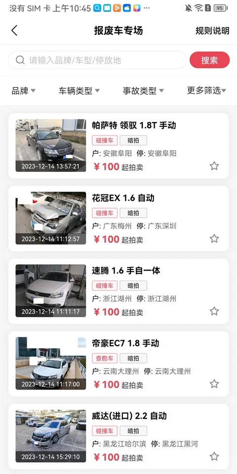 腾信事故车2026最新版本