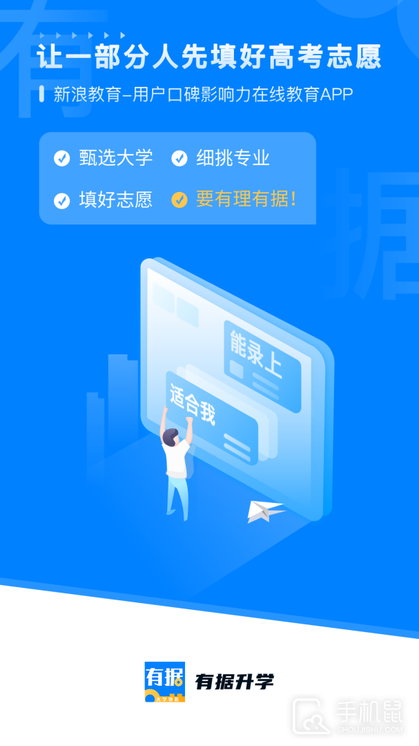 有据升学 v5.7.8