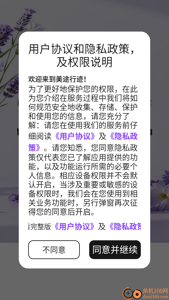 美途行迹最新版
