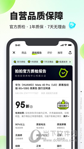 拍拍严选