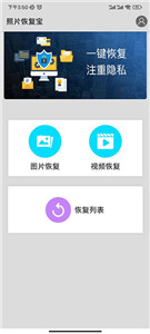 照片恢复宝