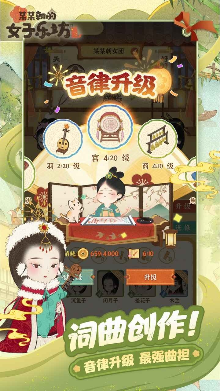 某某朝的女子乐坊游戏官方版下载 v4.0.0.7