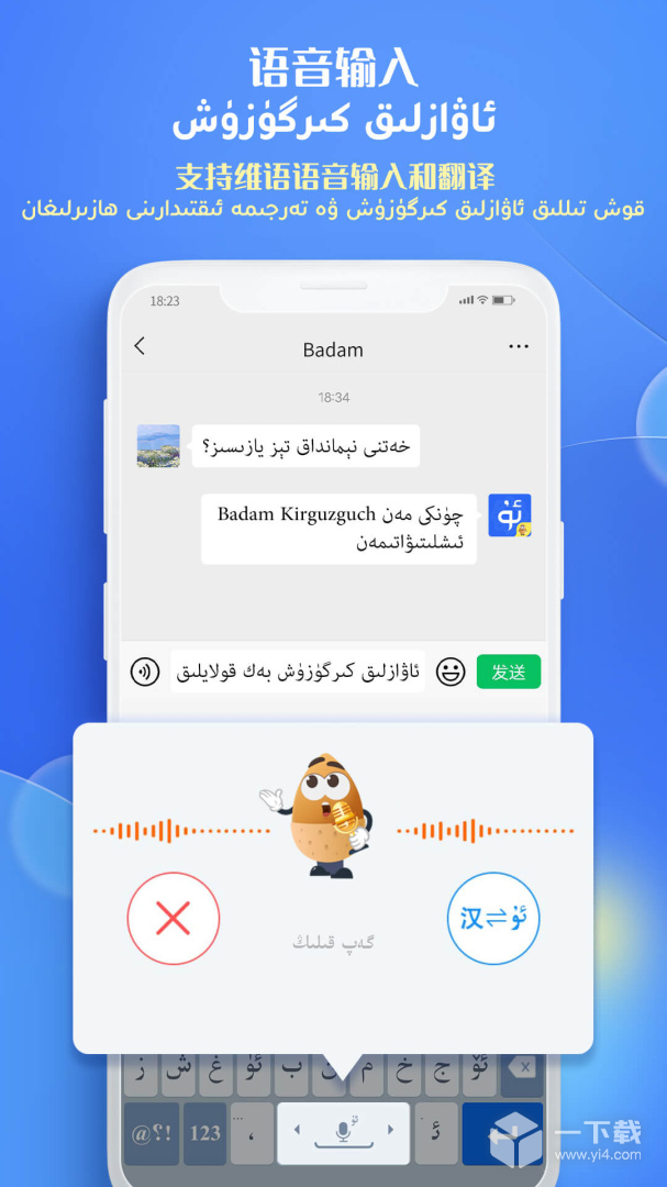 Badam维语输入法 v7.79.0最新版下载