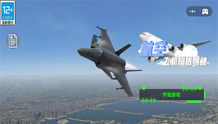 航空飞机模拟驾驶 v1.0手游下载