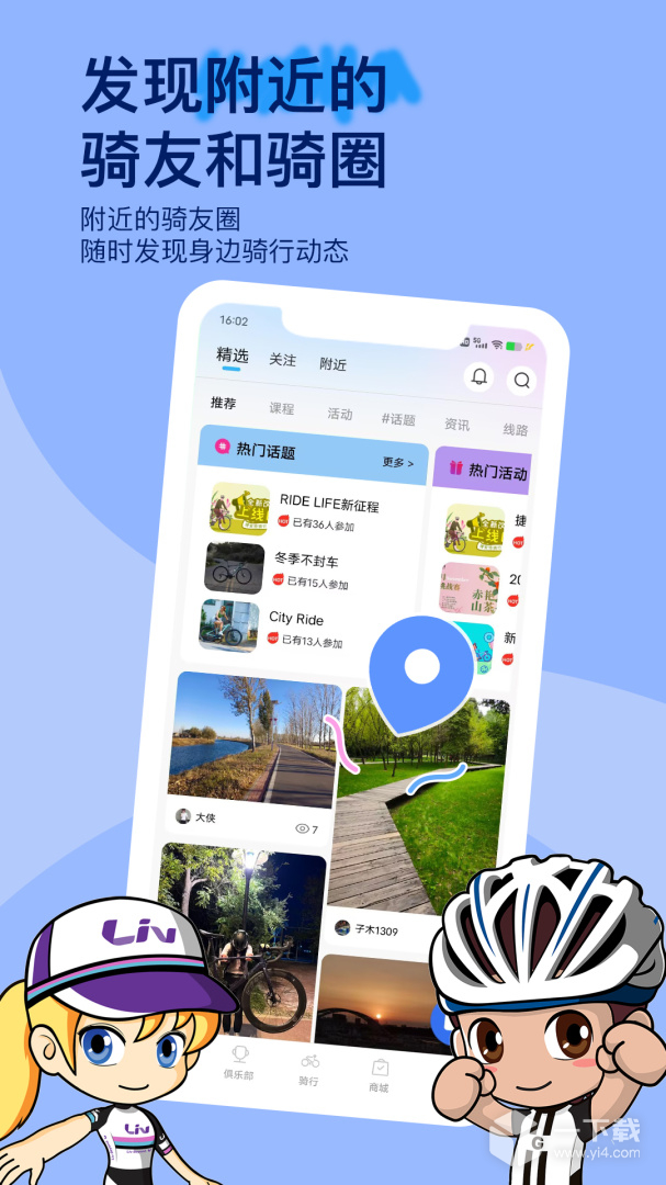 捷安特騎行截圖1