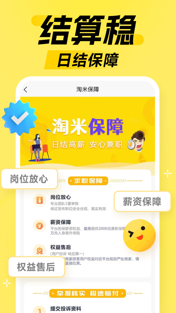 淘米兼职 v1.0.20