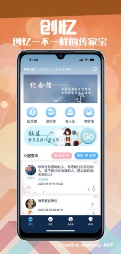 创忆