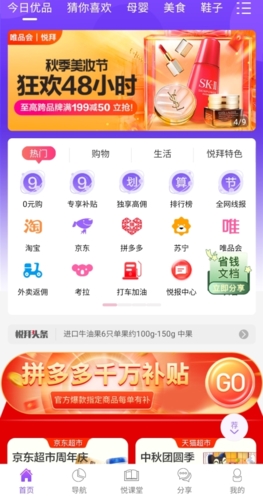 悦拜怎么赚钱图片1