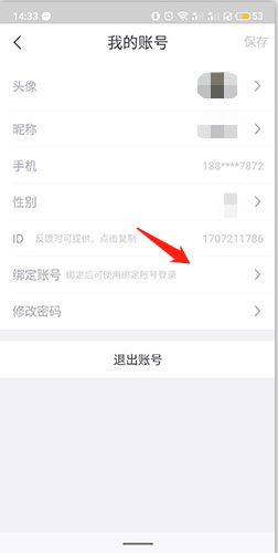 怎么解绑手机号截图3