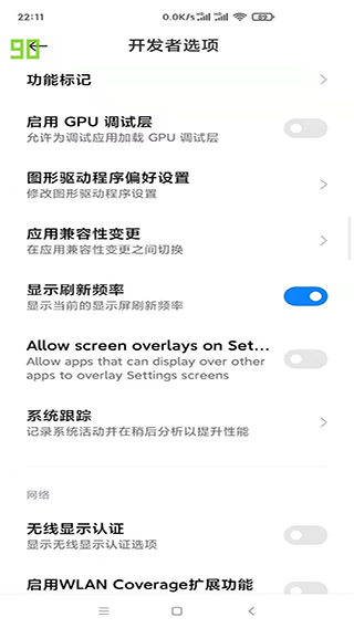 小米刷新率5