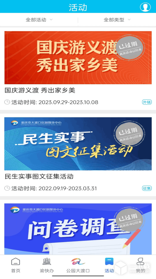 大渡口之声 v2.4.2最新版下载