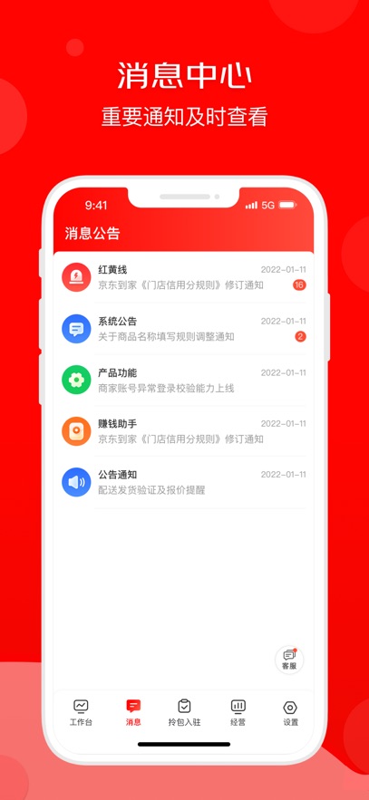 京东秒送商家 v9.25.1安卓版下载