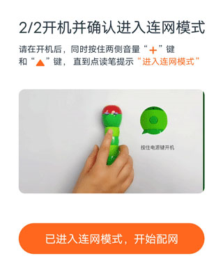 小彼恩怎么连接点读笔3