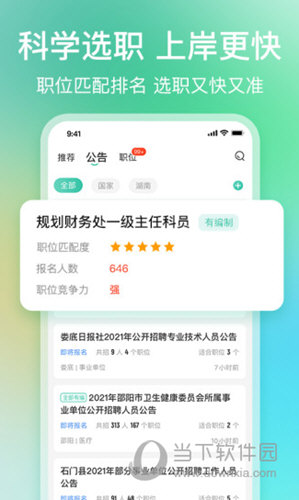 公考雷达