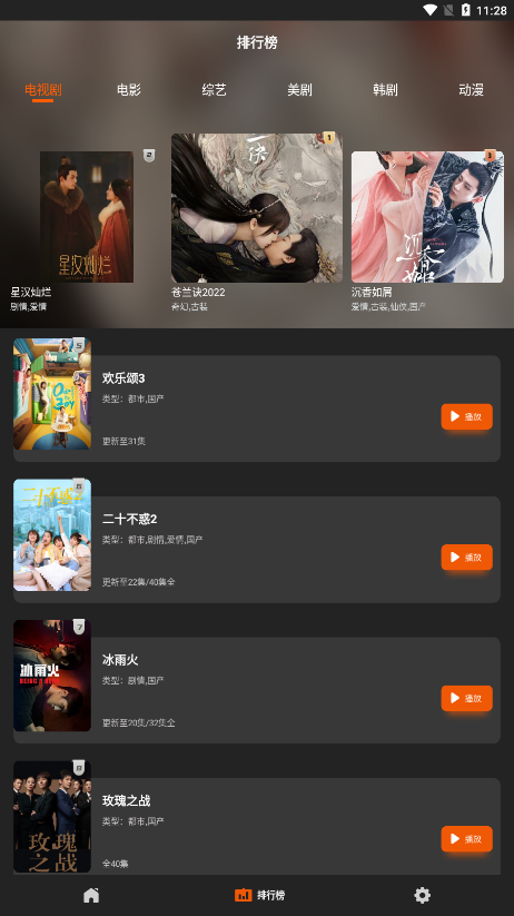 盼盼影视免费追剧app下载截图