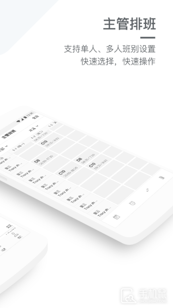 劳动力管理 v4.8.0