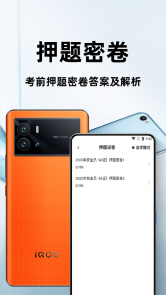 安全员百分题库2