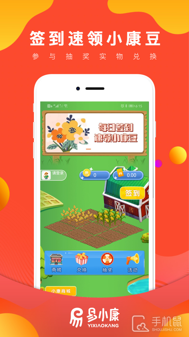 易小康 v2.8.42