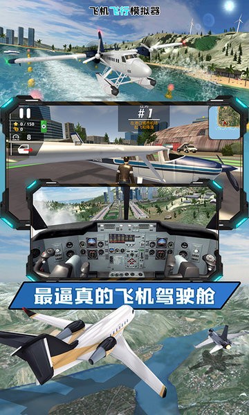 飞机飞行模拟器游戏中文版