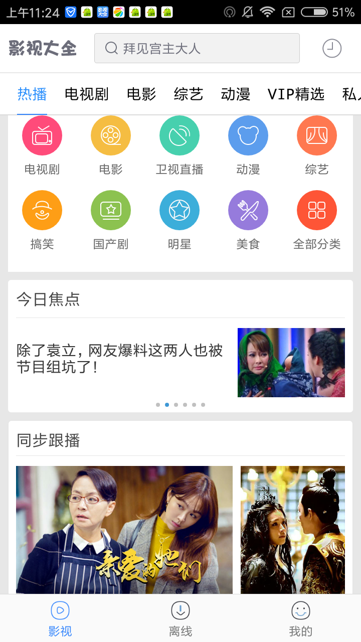 百度影视大全app手机版截图3