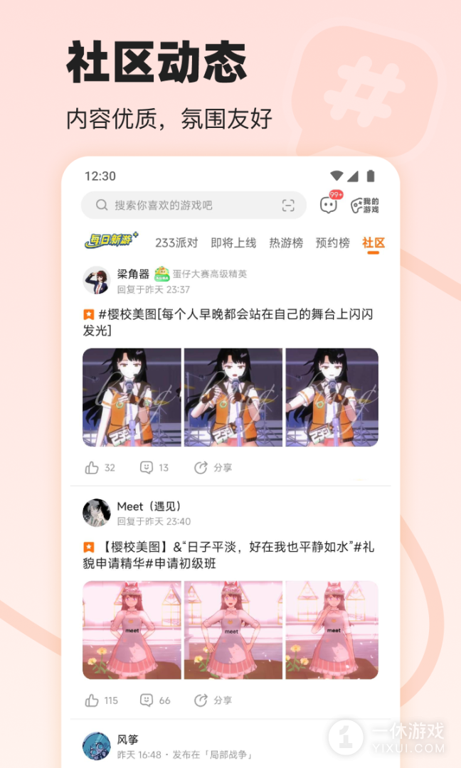 233乐园截图3