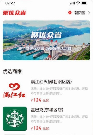 聚优众省商家端2