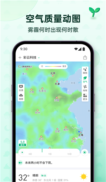 彩云天气永久免费版 v7.34.4
