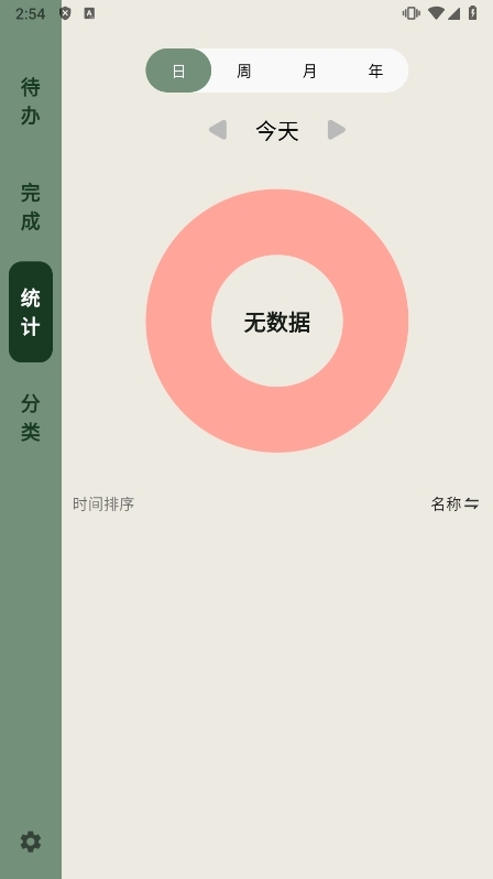 简计APP3