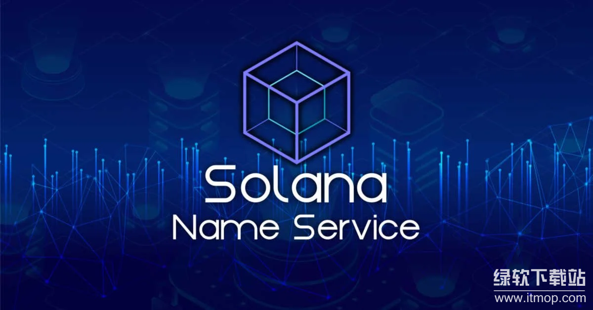 什么是Solana Name Service？能否替代传统域名？