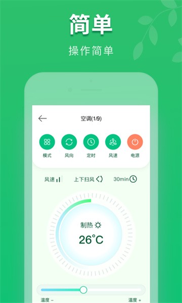 万能遥控器大师app