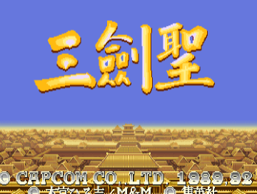 街机三国志2达人版2022 v1.0下载 v