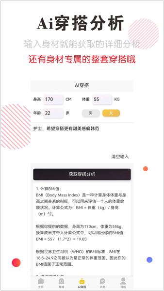 穿搭有范官方版