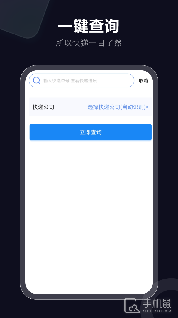 快递速查 v3