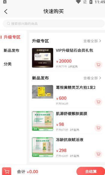 润享商城app下载图片1