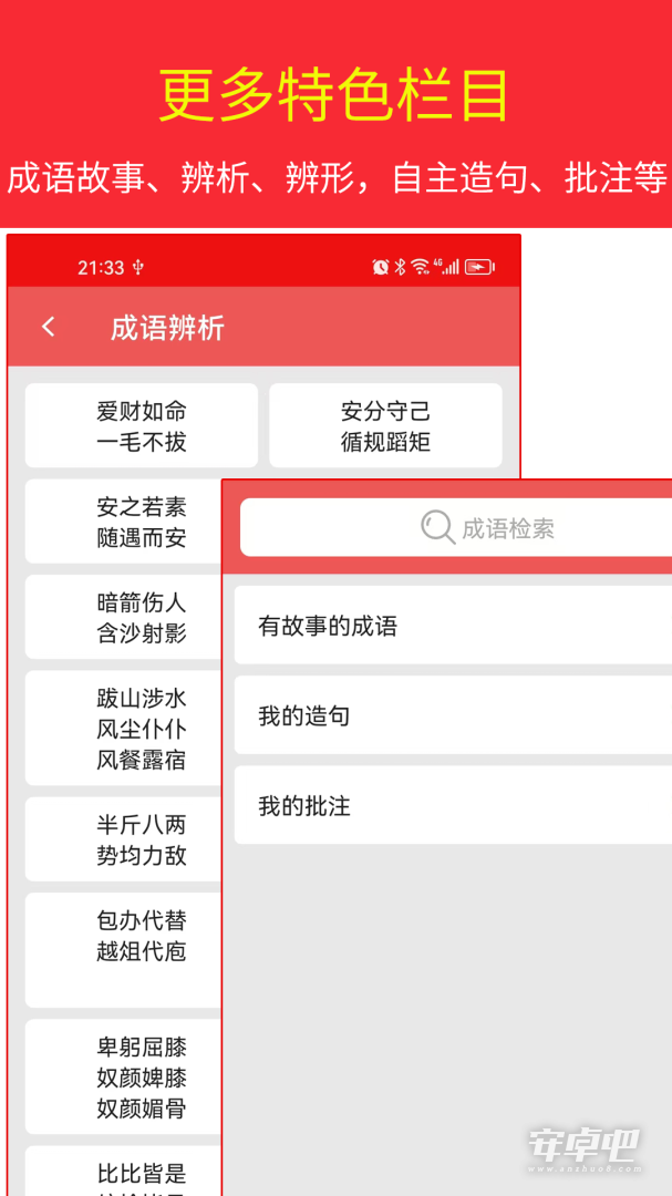 汉语成语词典 v4.8.26