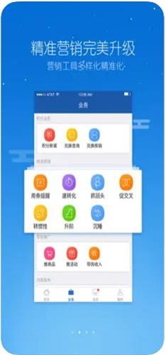 营销通app