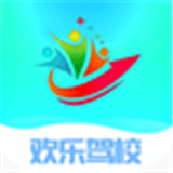 
                欢乐驾校
            