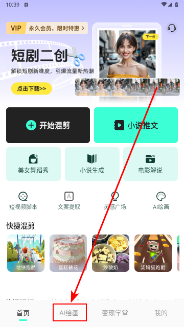 AI动漫混剪2025最新官方版