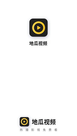 地瓜視頻純凈版
