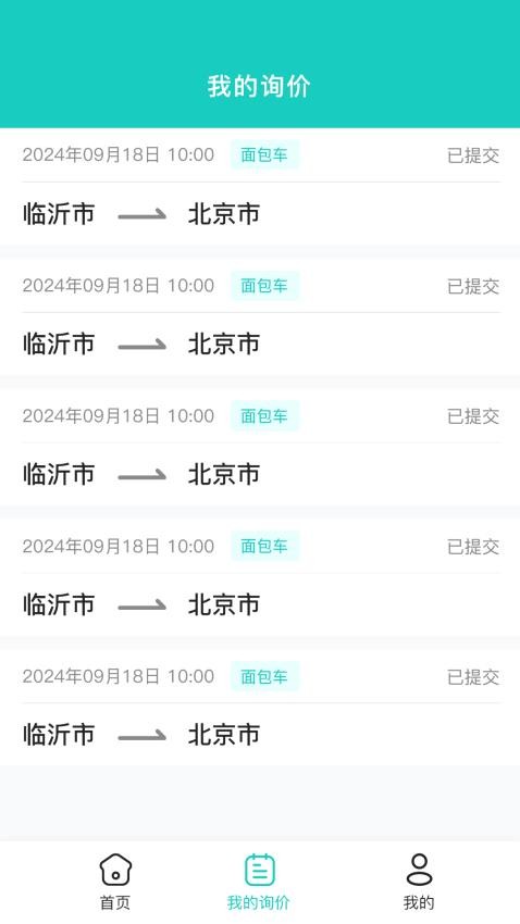 慧运车app v1.1.0