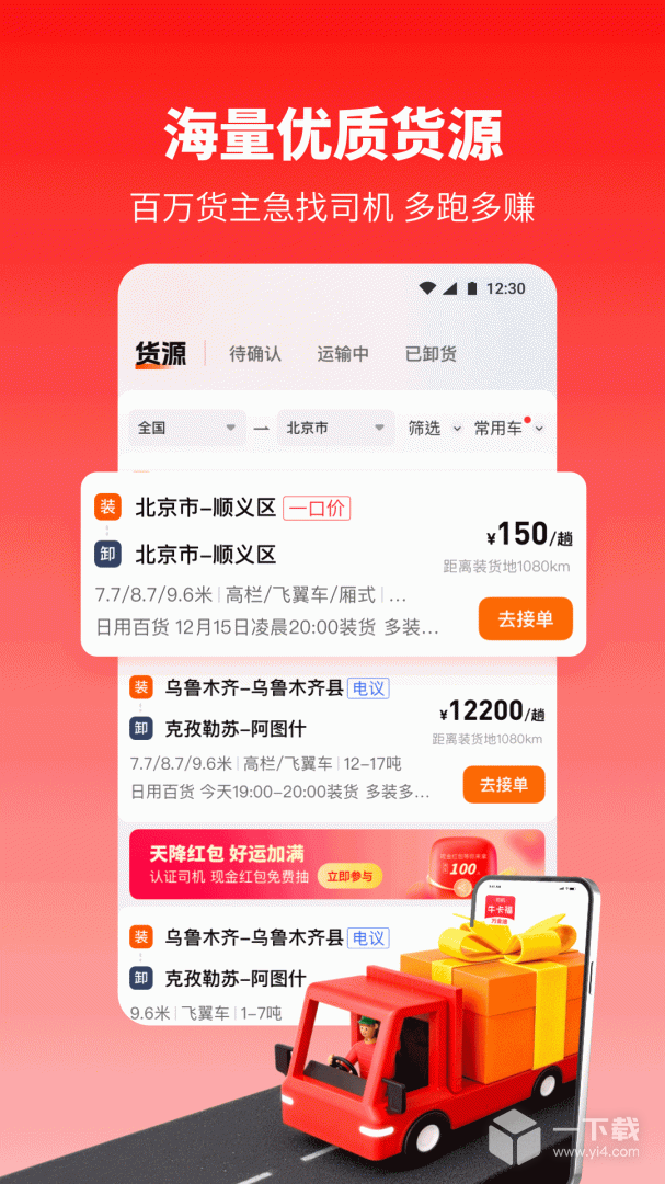 万金油司机端 v5.9.14最新版