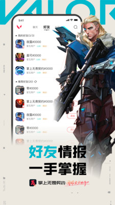 掌上无畏契约APP v2.0.1安卓版