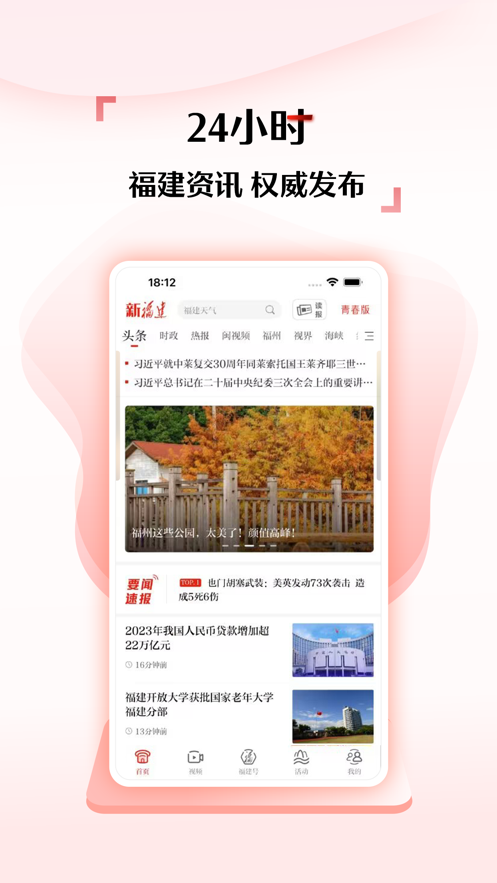 新福建app下载截图2