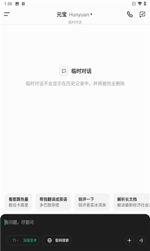 腾讯元宝app