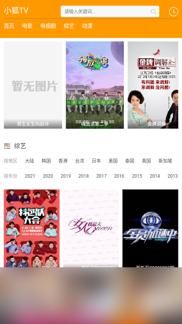 新小狐TV2023最新版