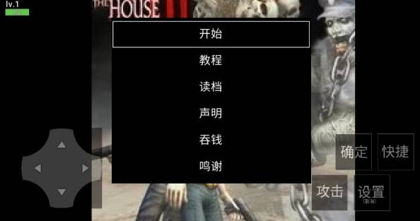 死亡之屋3汉化版